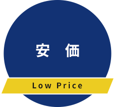 安価