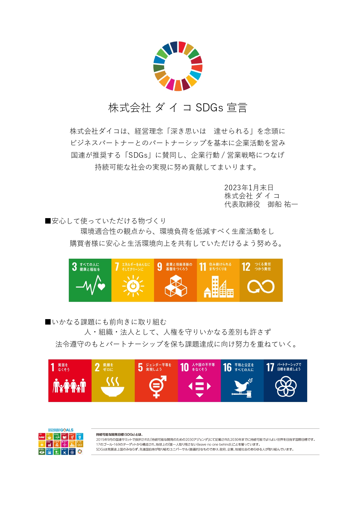 SDGs